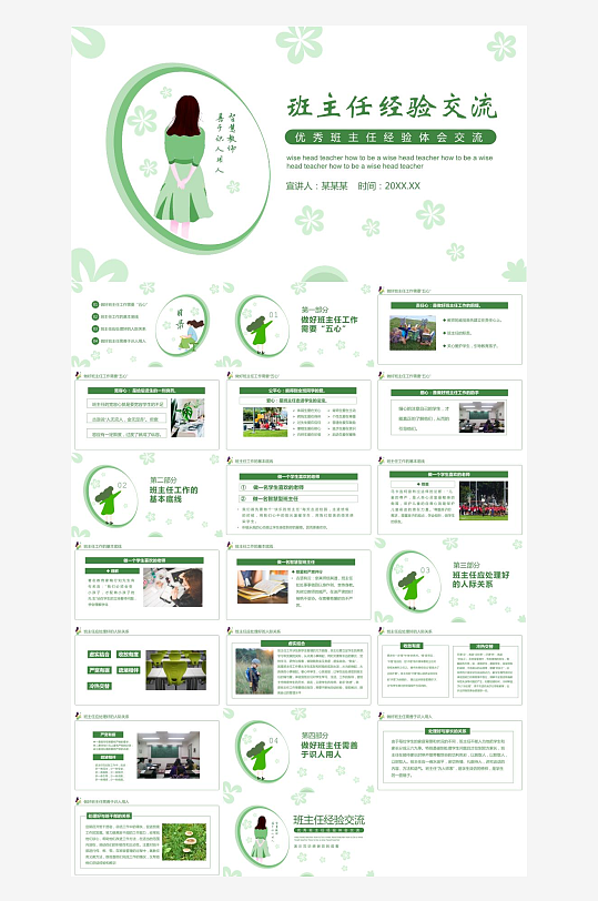 做好班主任PPT模板-众图网