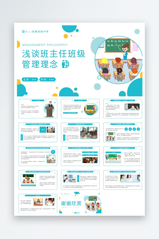 做好班主任PPT模板-众图网