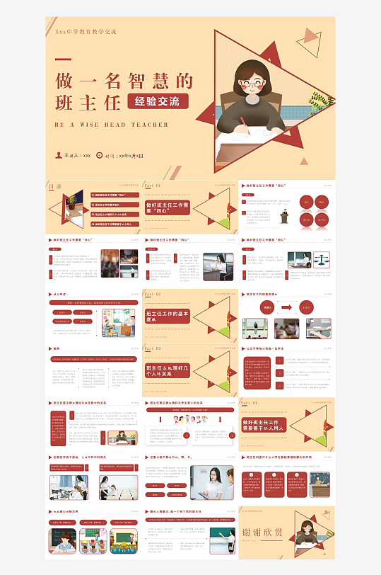 做好班主任PPT模板-众图网