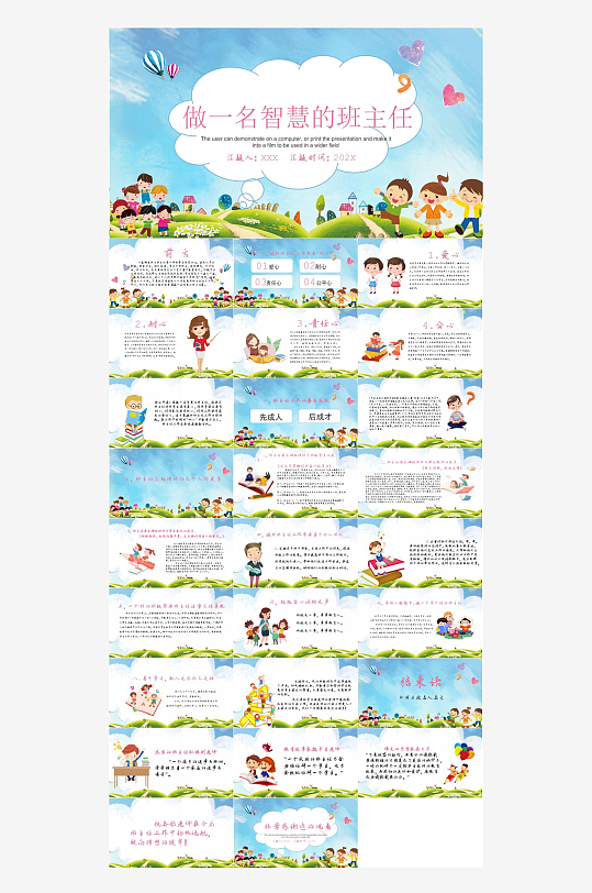 做好班主任PPT模板-众图网