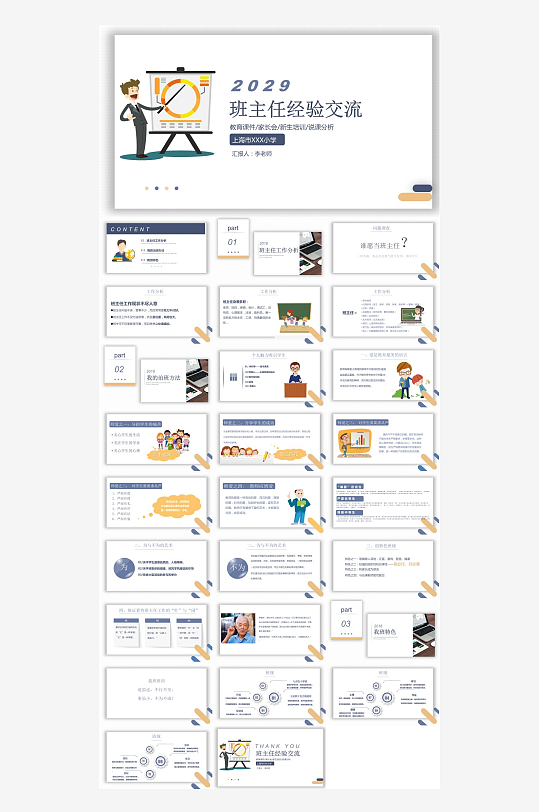 做好班主任PPT模板-众图网