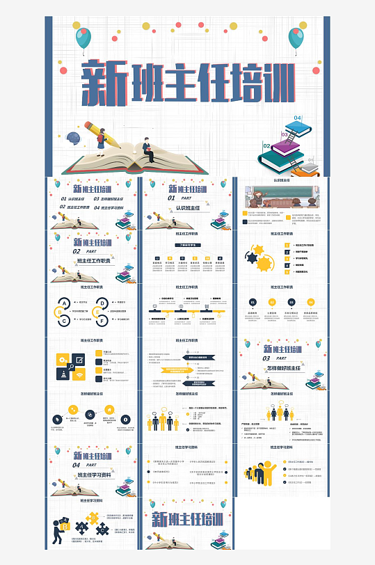 做好班主任PPT模板-众图网