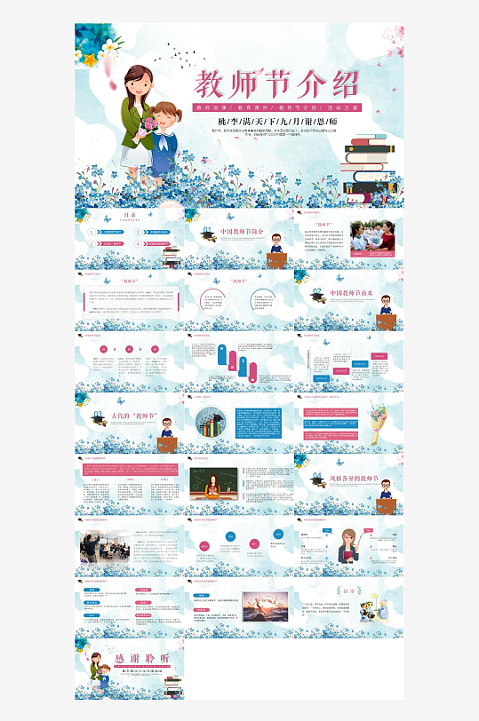 教师节班会主题PPT-众图网