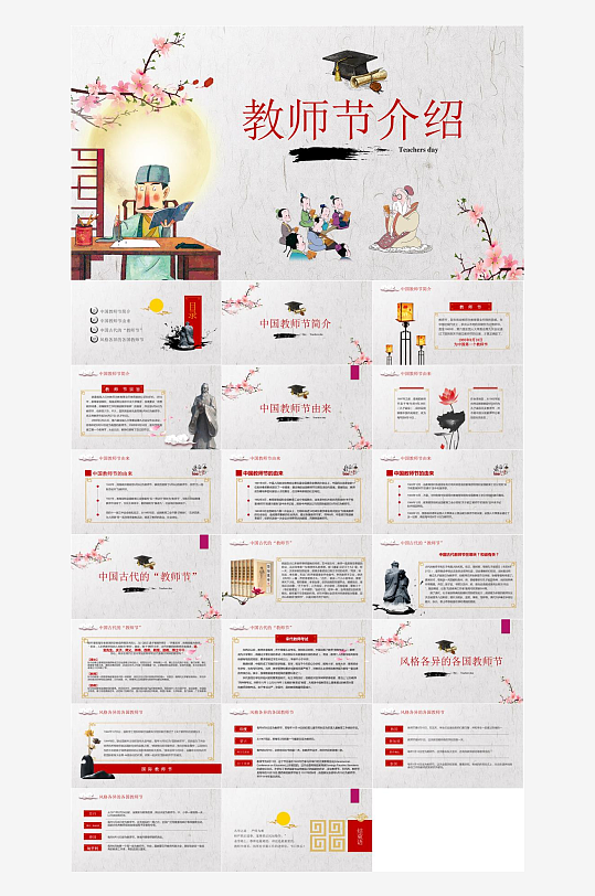 教师节班会主题PPT-众图网