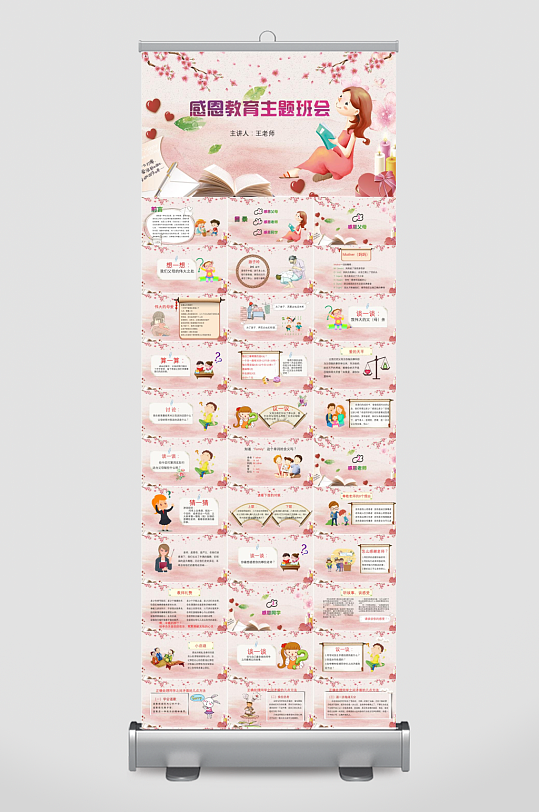 教师节班会主题PPT-众图网