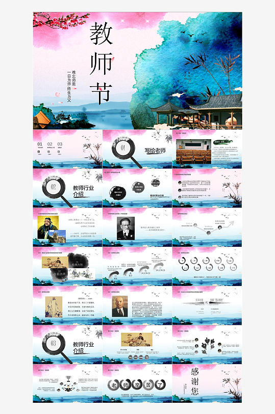 教师节班会主题PPT-众图网