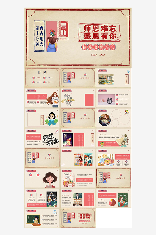 教师节班会主题PPT-众图网