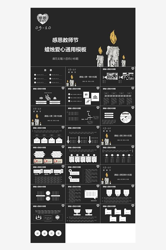 教师节班会主题PPT-众图网