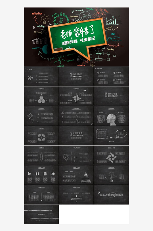 教师节班会主题PPT-众图网