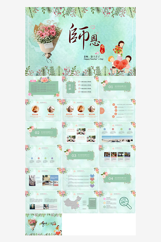 教师节班会主题PPT-众图网