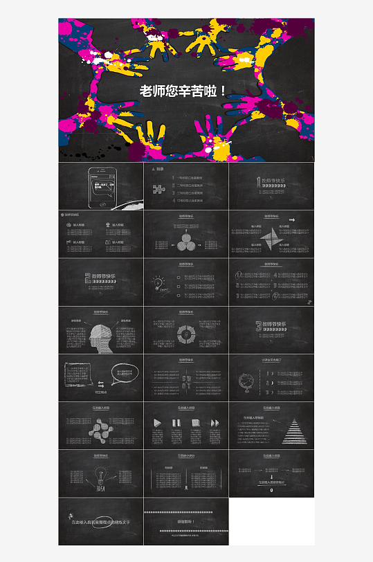 教师节班会主题PPT-众图网