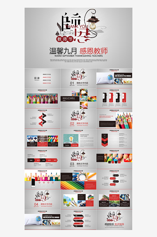 教师节班会主题PPT-众图网