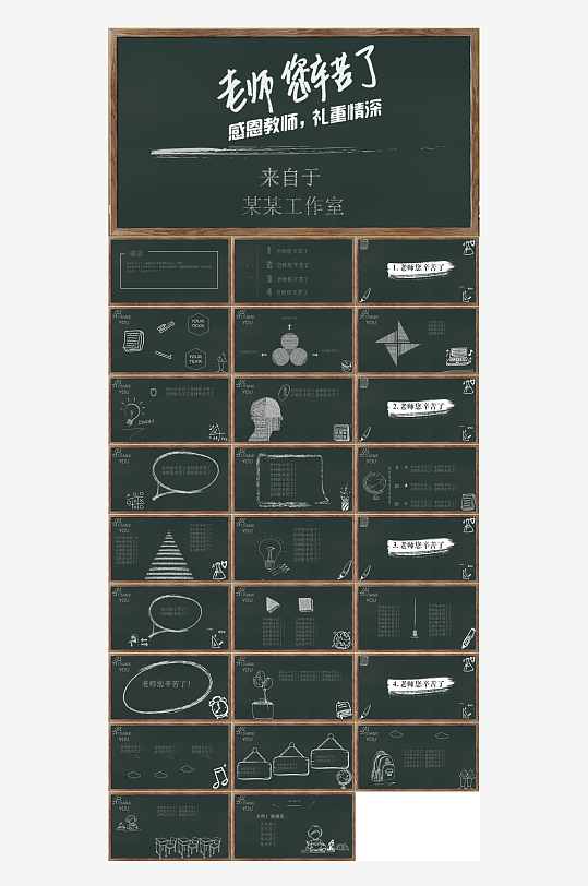 教师节班会主题PPT-众图网