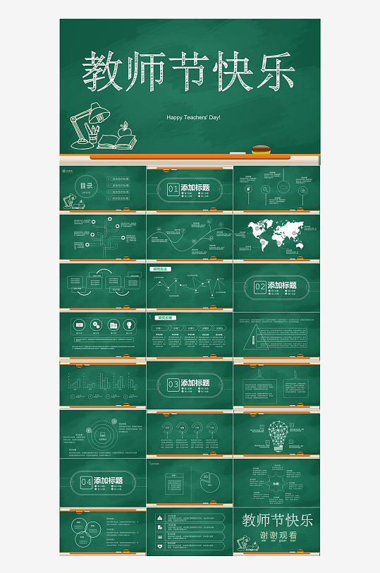 教师节班会主题PPT-众图网