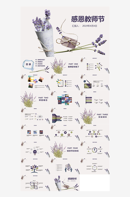 教师节班会主题PPT-众图网