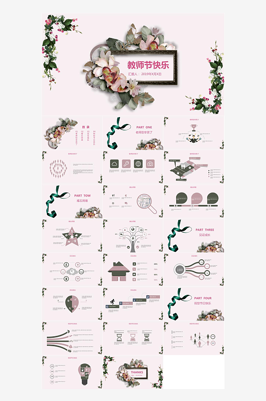 教师节班会主题PPT-众图网