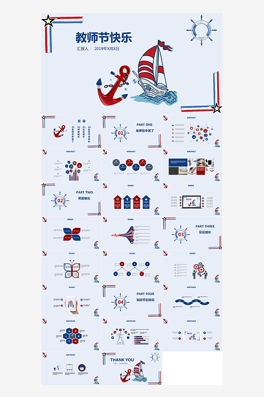 教师节班会主题PPT-众图网
