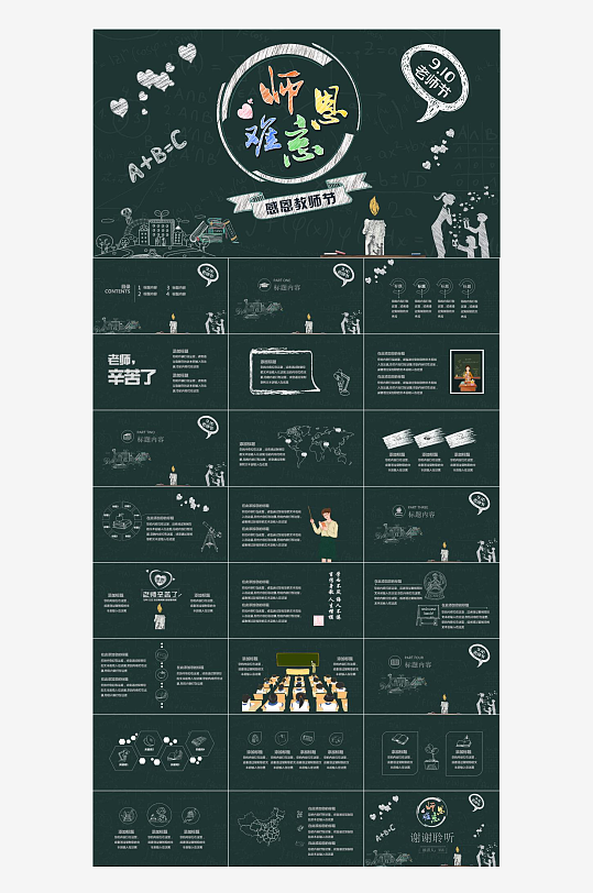 教师节班会主题PPT-众图网