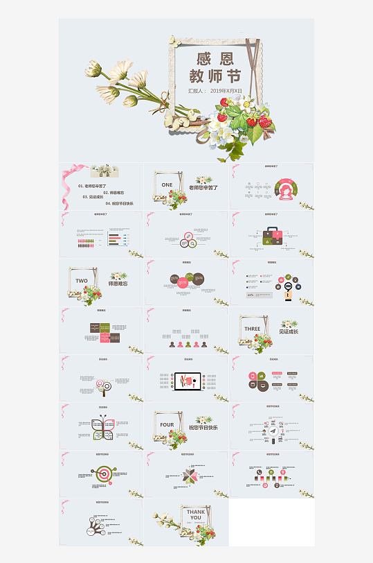 教师节班会主题PPT-众图网