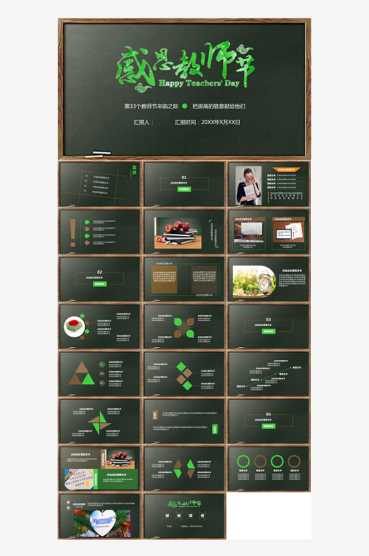 教师节班会主题PPT-众图网
