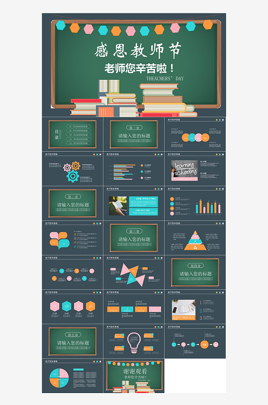 教师节班会主题PPT-众图网