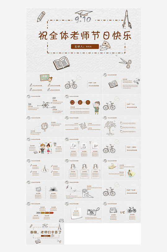 教师节班会主题PPT-众图网
