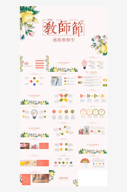 教师节班会主题PPT-众图网