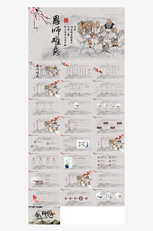 教师节班会主题PPT-众图网