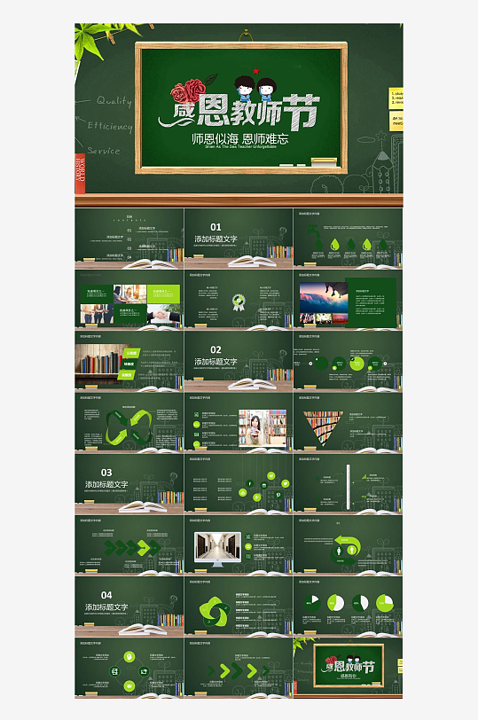 教师节班会主题PPT-众图网