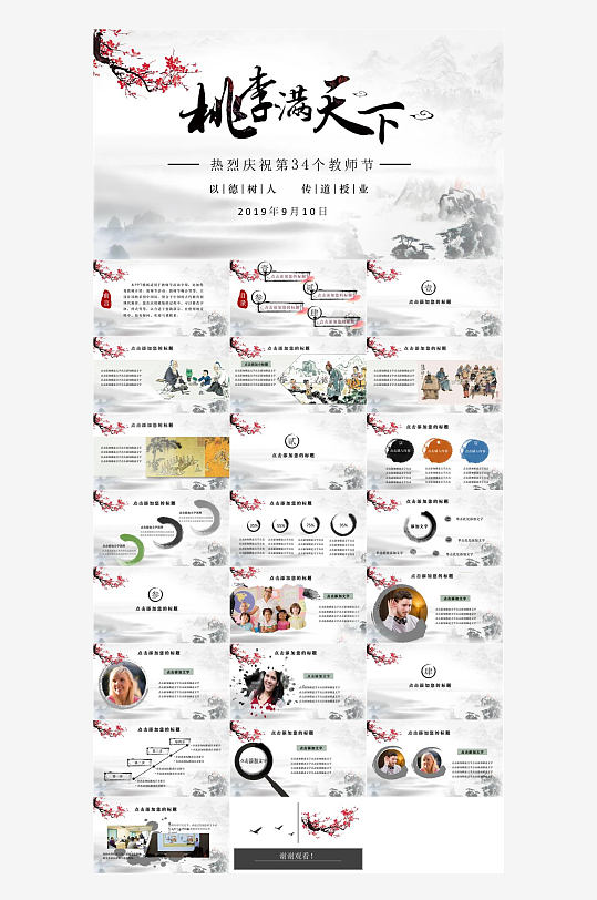 教师节班会主题PPT-众图网