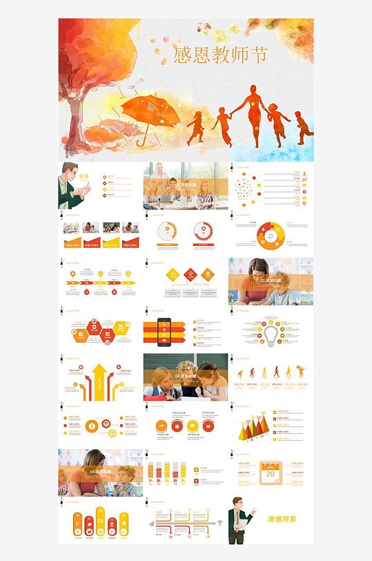 教师节班会主题PPT-众图网
