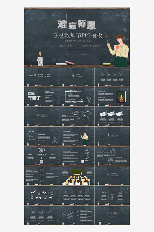 教师节班会主题PPT-众图网