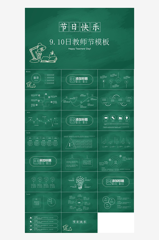 教师节班会主题PPT-众图网