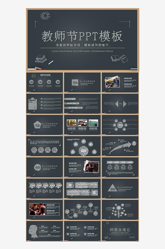 教师节班会主题PPT-众图网