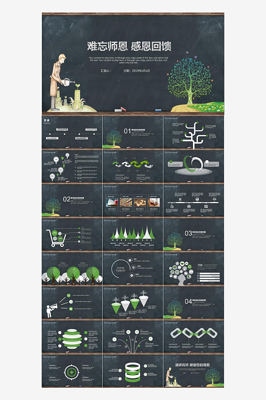 教师节班会主题PPT-众图网