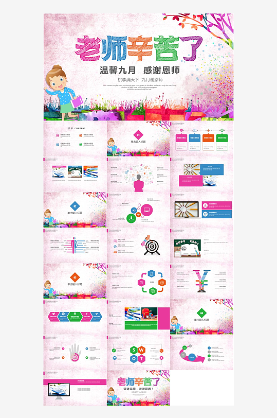 教师节班会主题PPT-众图网