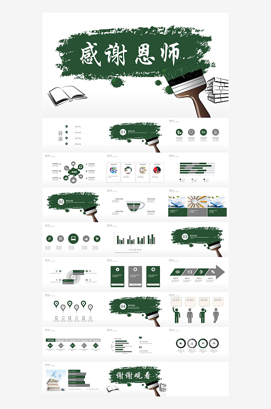 教师节班会主题PPT-众图网