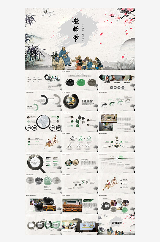 教师节班会主题PPT-众图网