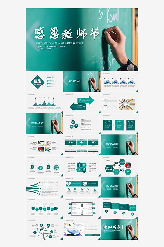 教师节班会主题PPT-众图网