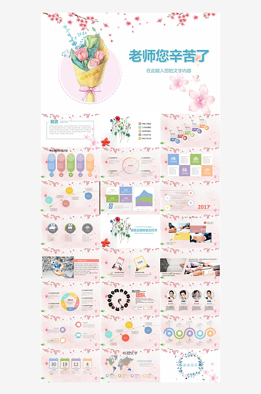 教师节班会主题PPT-众图网