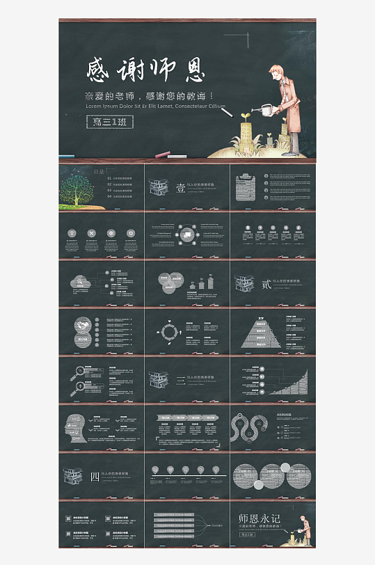 教师节班会主题PPT-众图网