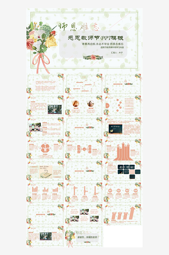 教师节班会主题PPT-众图网