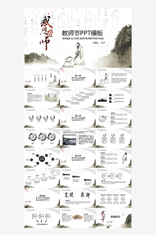 教师节班会主题PPT-众图网