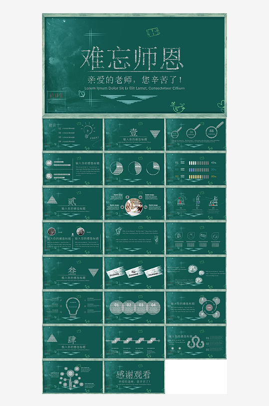教师节班会主题PPT-众图网