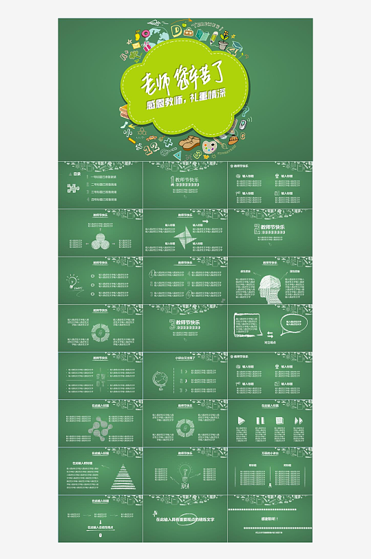 教师节班会主题PPT-众图网