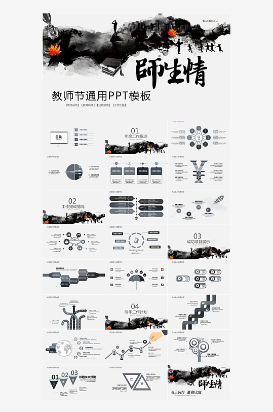 教师节班会主题PPT-众图网