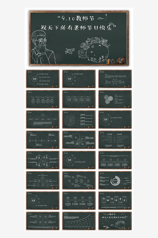 教师节班会主题PPT-众图网