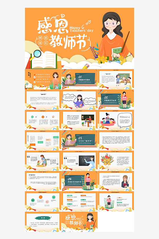 教师节班会主题PPT-众图网