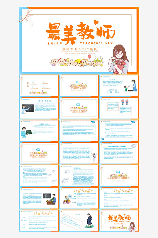 教师节班会主题PPT-众图网