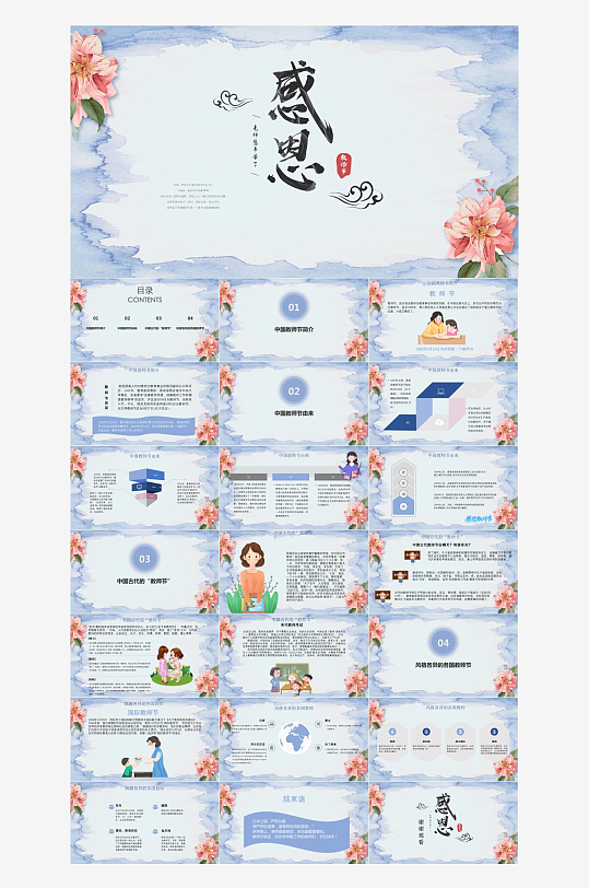 教师节班会主题PPT-众图网